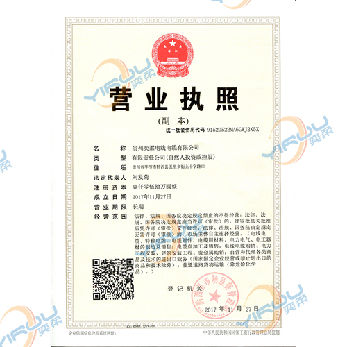 奕柔企业资质